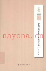 佛教僧人的社会身份及其近代转变