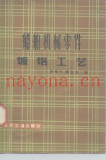 船舶机械零件镀铬工艺