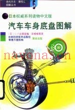 汽车车身底盘图解