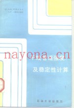 干线管道强度及稳定性计算