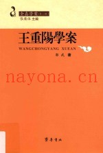 王重阳学案