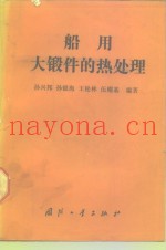 船用大锻件的热处理
