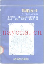 船舶设计  关于效率与经济性