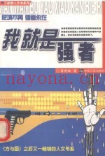 我就是强者