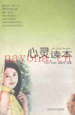 心灵读本