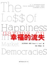 幸福的流失