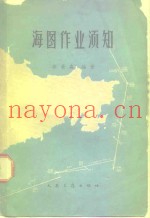海图作业须知