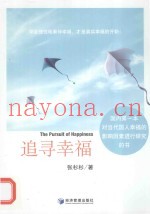 追寻幸福