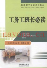 工务工班长必读