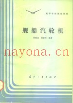 舰船汽轮机
