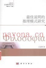 最佳说明的推理模式研究
