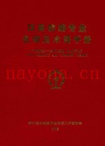 汉英铁路专业名词及术语手册