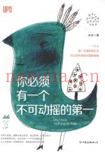 你必须有一个不可动摇的第一