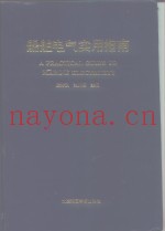 船舶电气实用指南