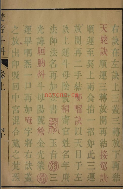 《大梵先天奏告元科》第2册(道教书籍大全)