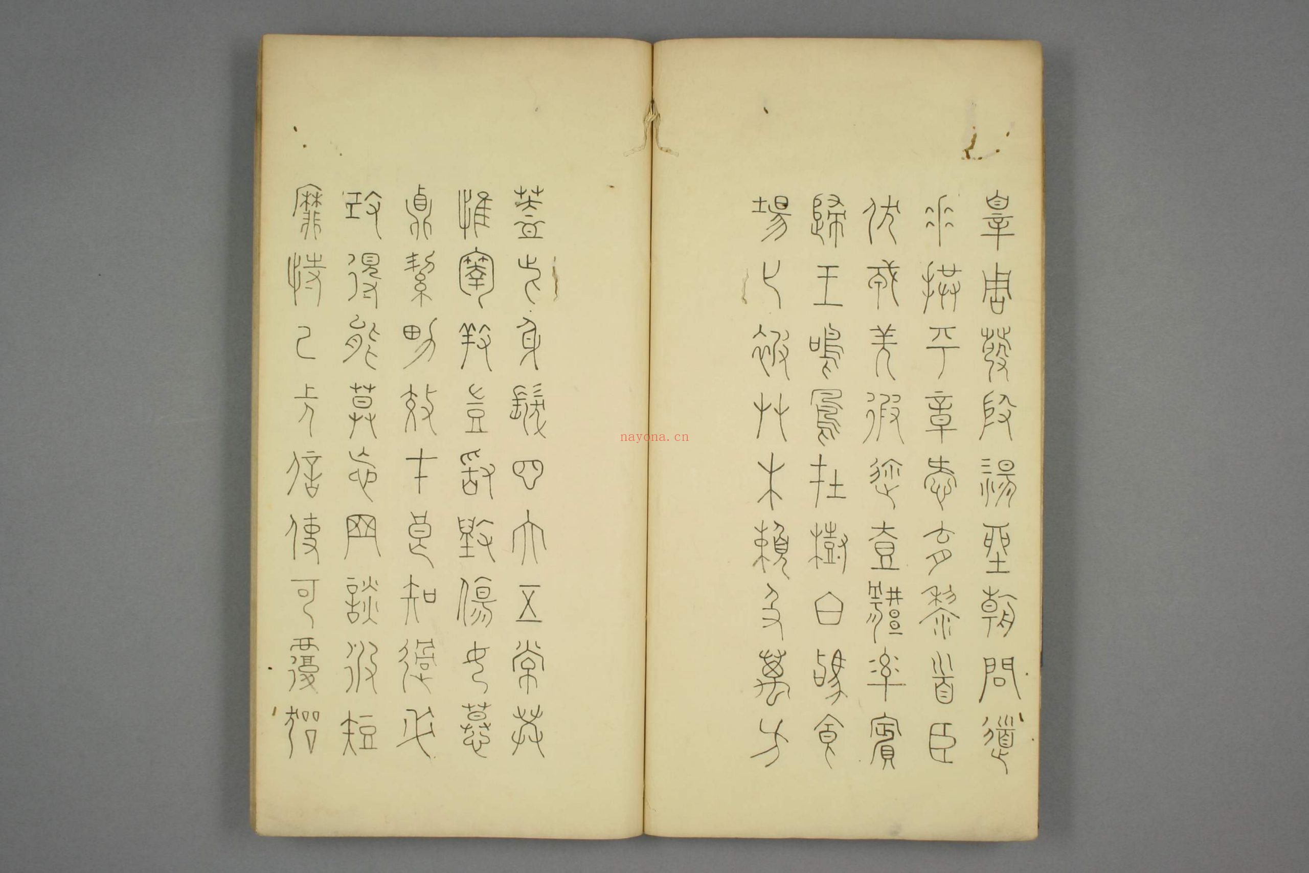 豊道生篆书奇文四字经