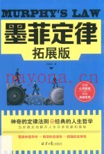 墨菲定律  拓展版