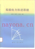船舶电力推进原理