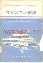 内河双体运输船