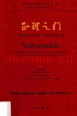 正理之门  郑伟宏先生从教四十五周年纪念论文集