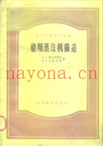 船用蒸汽机构造图集