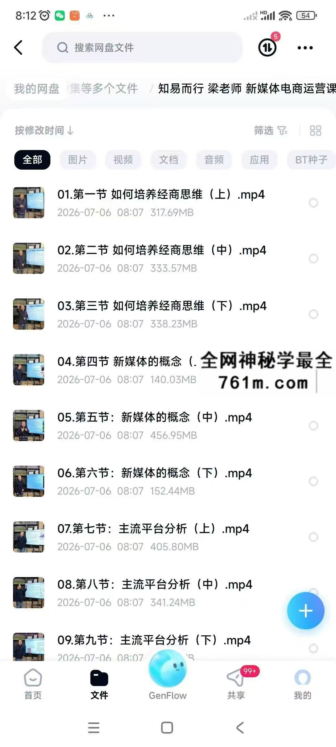 知易而行 梁老师 新媒体电商运营视频课24集+课件