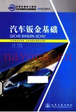 汽车钣金基础