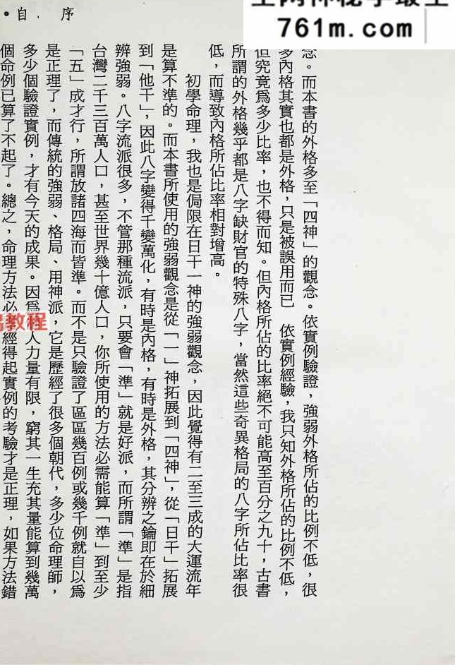 八字强弱宝典.pdf 367页