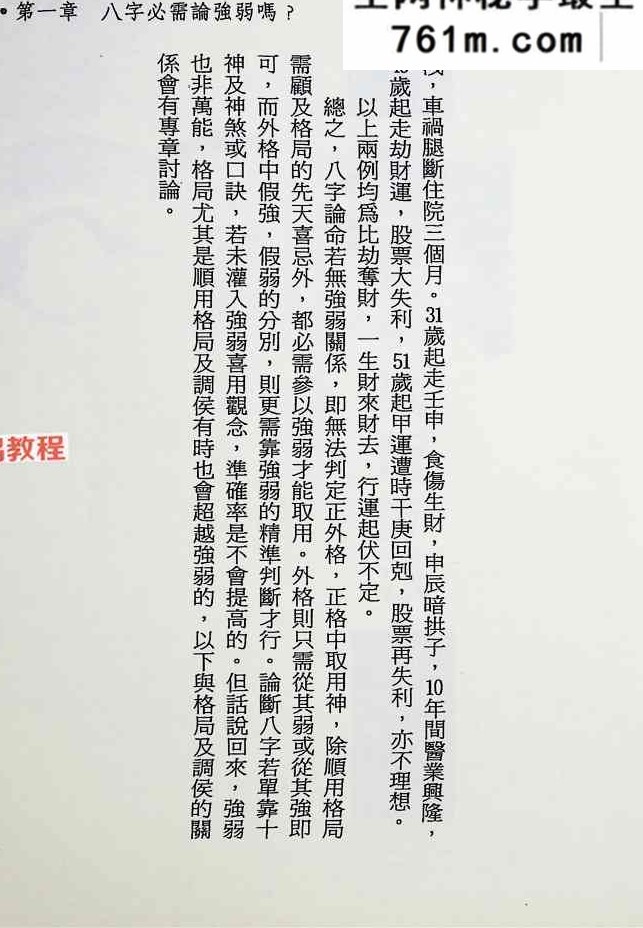 八字强弱宝典.pdf 367页