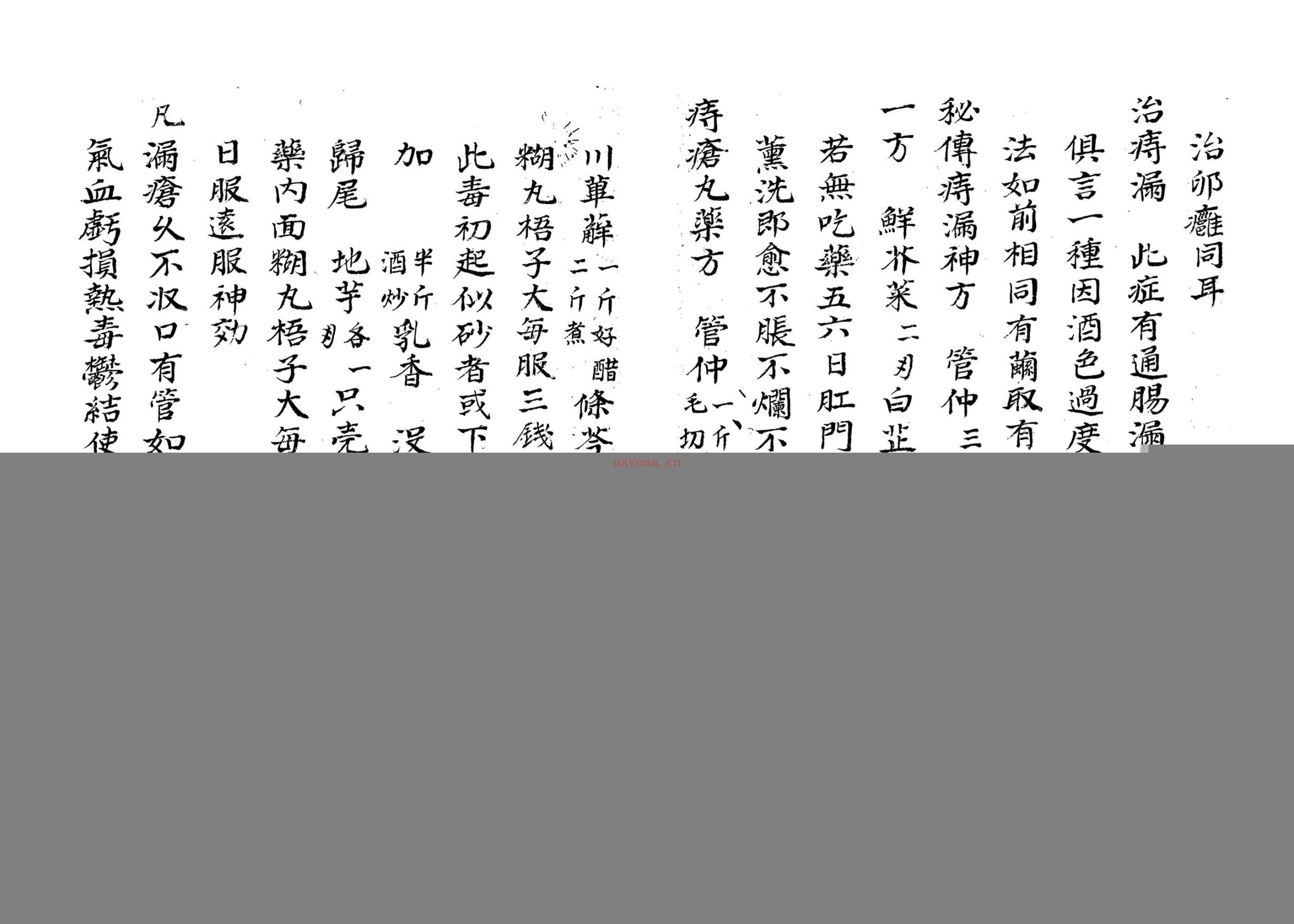 刘松荣杂症医方