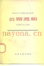 公路渡船