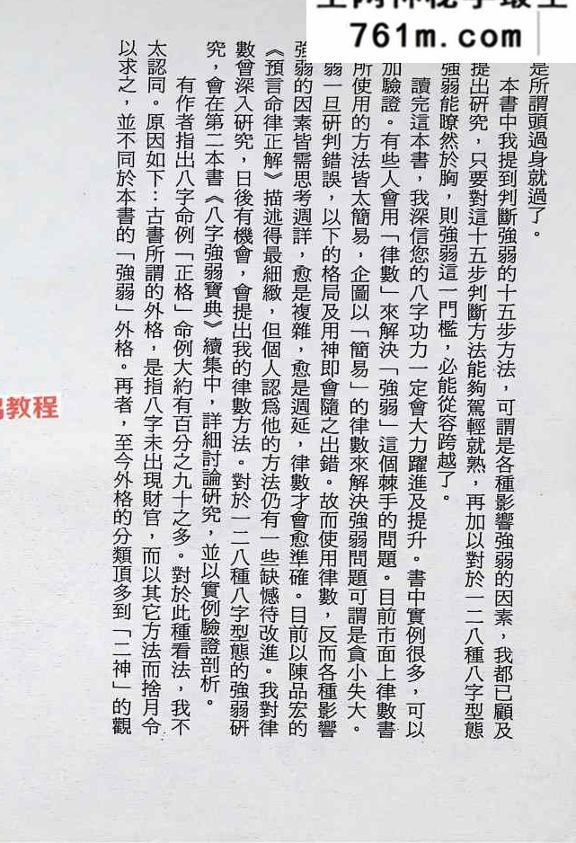 八字强弱宝典.pdf 367页