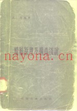 船舶原理及构造浅说