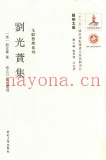 刘光蕡集
