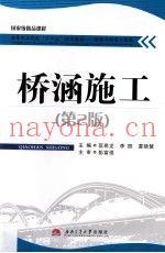 桥涵施工  第2版
