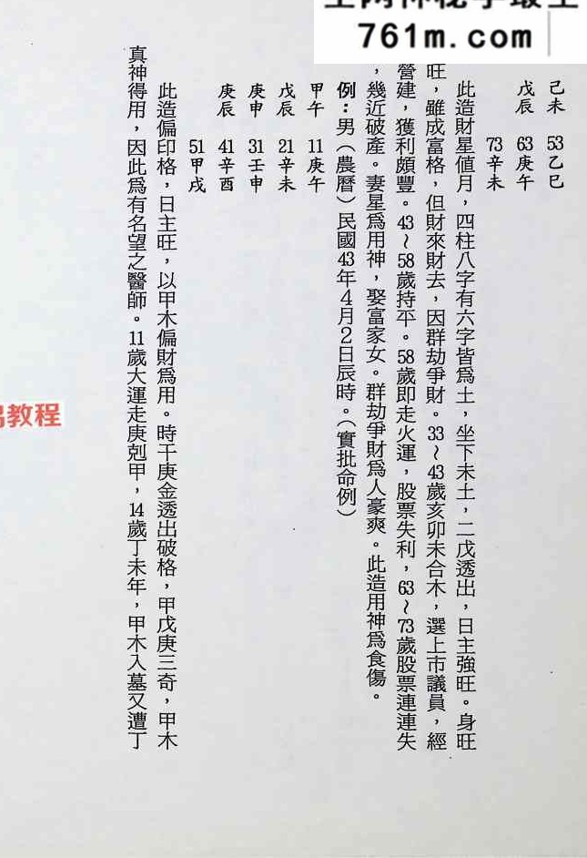 八字强弱宝典.pdf 367页