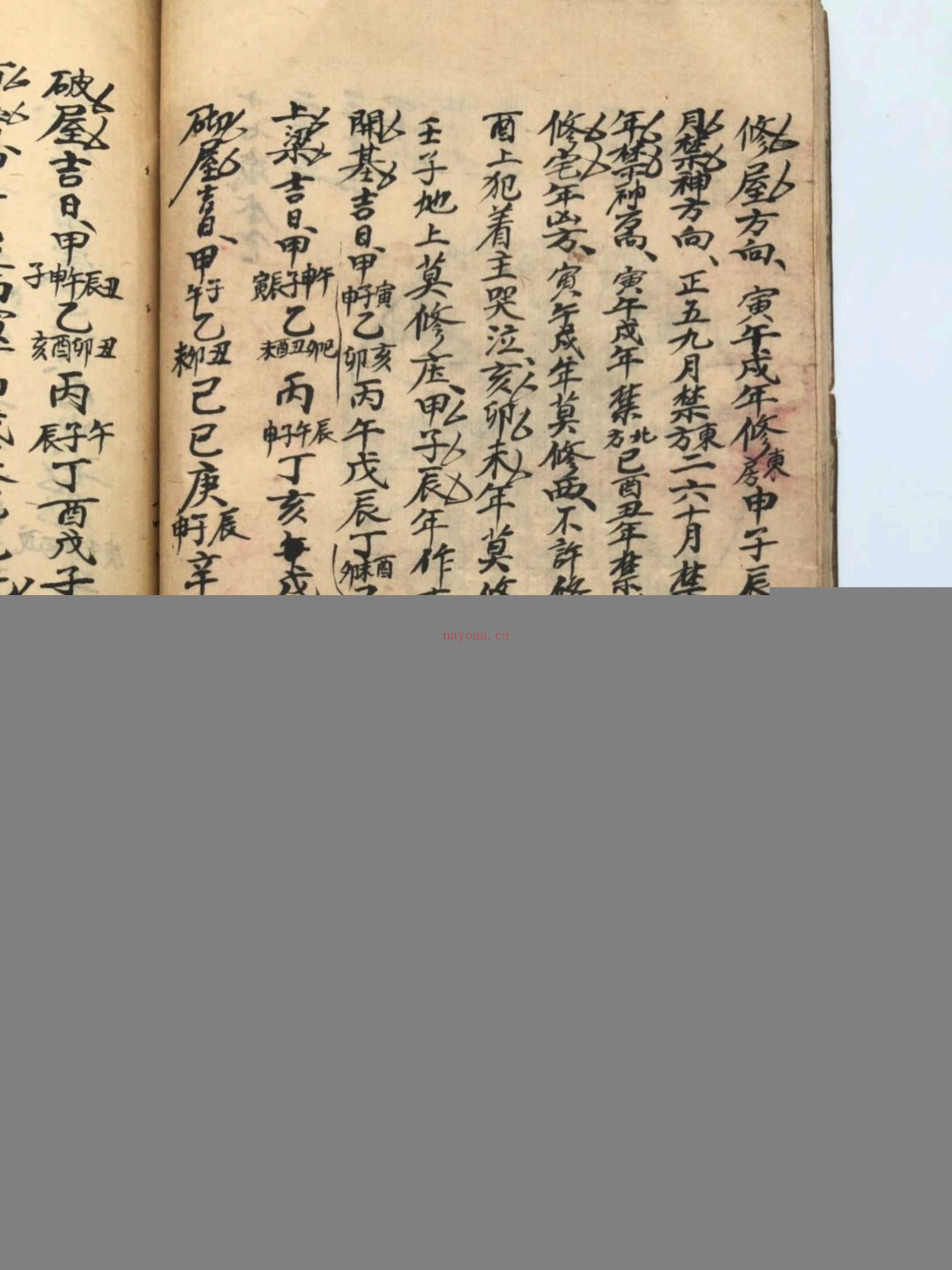 大五行择日秘诀