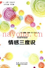 心理学概述  情感三度说