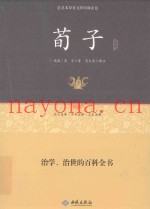 荀子通释