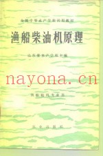 渔船柴油机原理