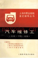 汽车维修工  初级·中级·高级