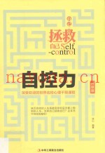 自己拯救自己  自控力  升级版