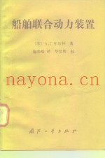 船舶联合动力装置