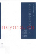 四分律行事钞资持记校释  8