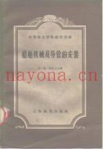 船舶机械及导管的安装