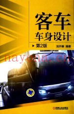 客车车身设计