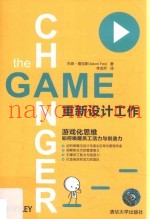 重新设计工作