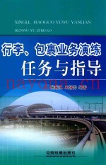 行李、包裹业务演练任务与指导