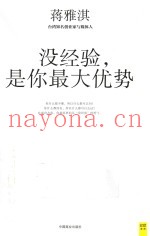没经验  是你最大优势