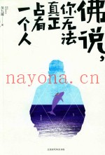 佛说  你无法真正占有一个人